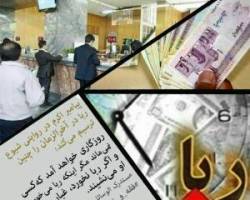 ربا گرفتن