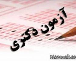 نتایج دکتری 97