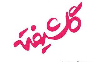 سورنا غضنفری