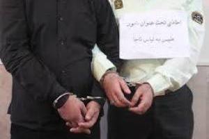 مامور قلابی