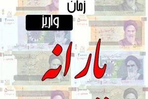 یارانه خرداد