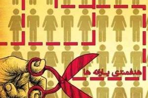 قطع یارانه نقدی