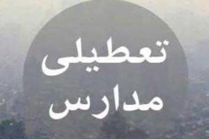 تعطیلی مدارس