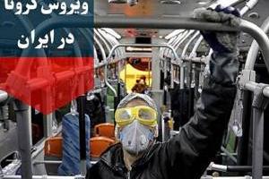 کرونا در ایران
