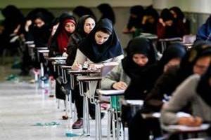 آزمون سراسری