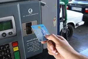 کارت سوخت