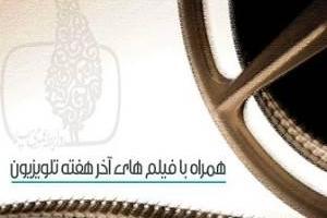 برنامه پخش تلویزیون