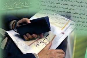 فروش سهام عدالت