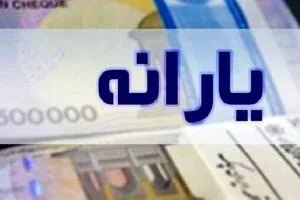 وام یارانه