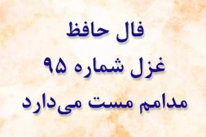 فال حافظ