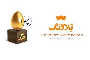تخم طلای تلاونگ