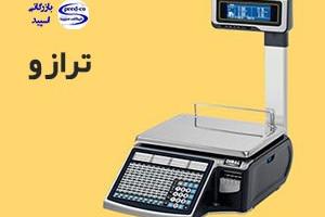 ترازو