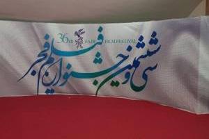 جشنواره فیلم فجر