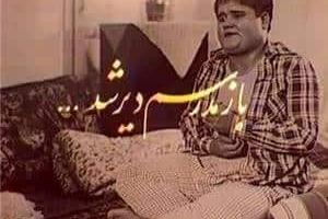 مجموعه باز مدرسم دیر شد