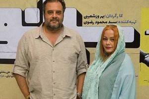 هومن برق نورد و همسرش