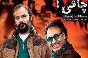 علی مصفا و حمید فرخ نژاد