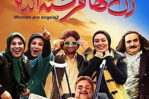 زن ها فرشته اند 2