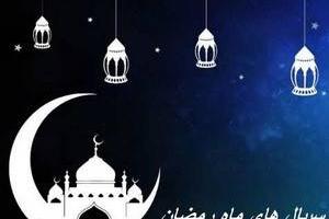 سریال های ماه رمضانی