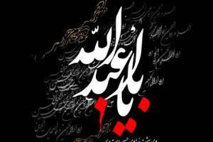 برنامه های مناسب ماه محرم