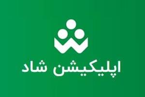 دانلود برنامه شاد