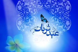 شعر عید قربان