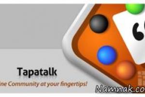 نرم افزار tapatalk