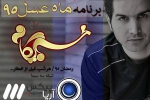 تیتراژ ماه عسل