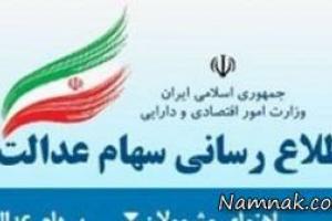 سود سهام عدالت