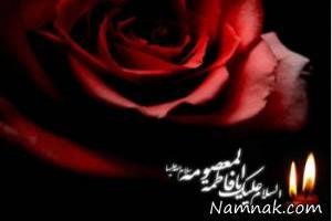 حضرت معصومه