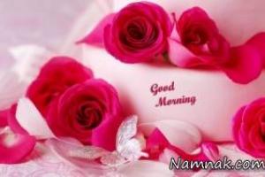 اس ام اس صبح بخیر