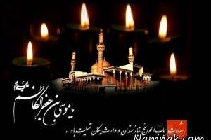 امام موسی کاظم