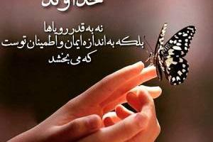 مناجات با خدا