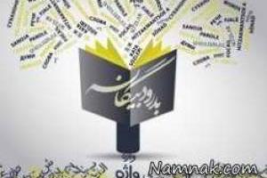 معادل فارسی کمپوت