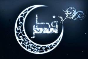 اعمال عید فطر