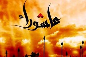وقایع روز عاشورا