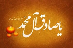 امام جعفر صادق