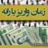 یارانه اسفند