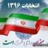 نتایج انتخابات ریاست جمهوری