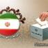 انتخابات شورای شهر