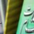 سهام عدالت
