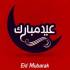 عید فطر