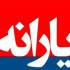 یارانه خرداد 97