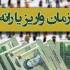 یارانه تیر 97