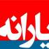 کارت یارانه