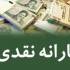یارانه مهر 97