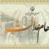سهام عدالت روستائیان