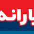 محمدباقر نوبخت