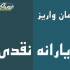 یارانه نقدی مرداد 98