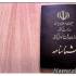 اسم دختر