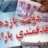 هدفمندی یارانه ها